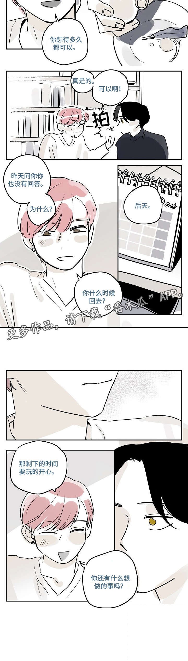 第29章：开心