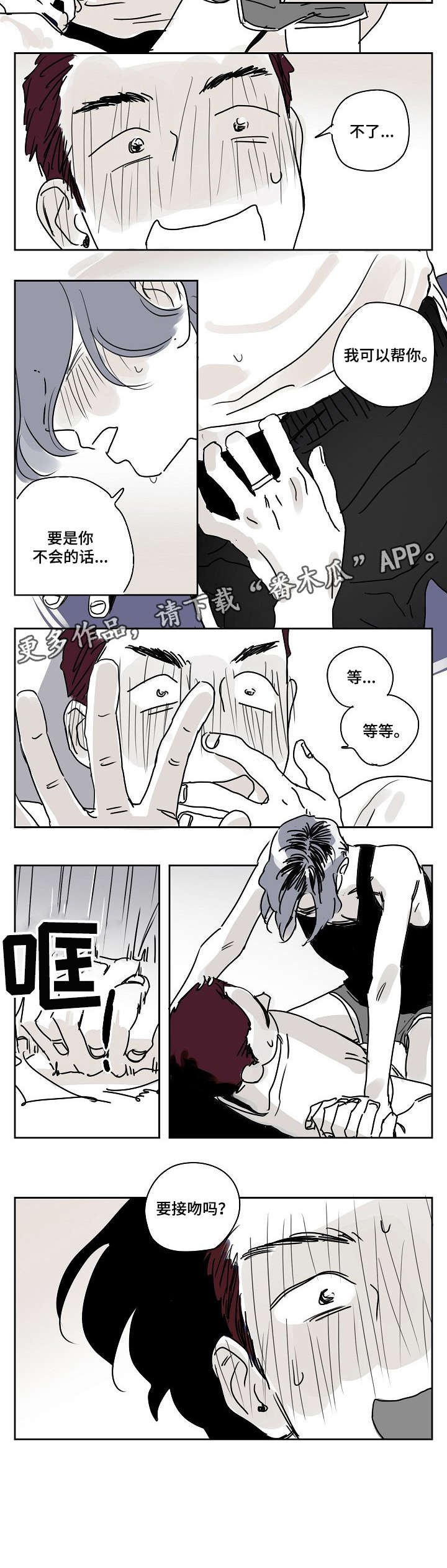 第3章：接吻