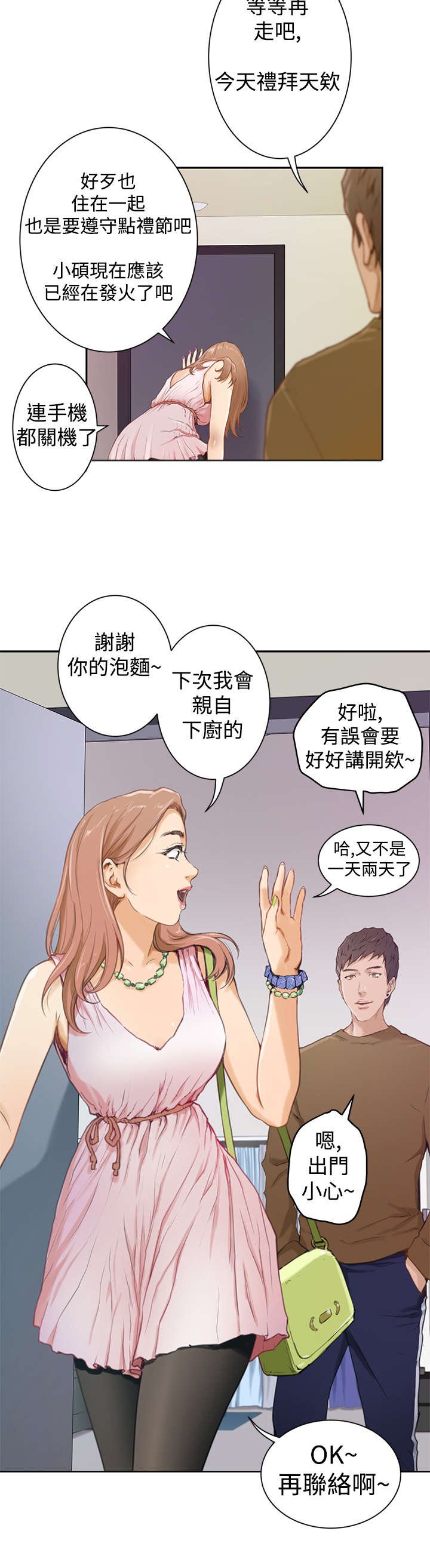 第2章：张美路