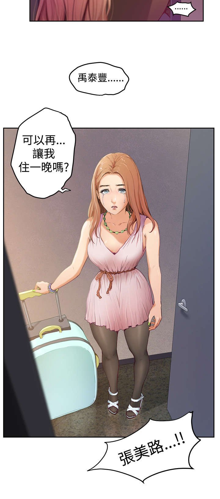 第2章：张美路