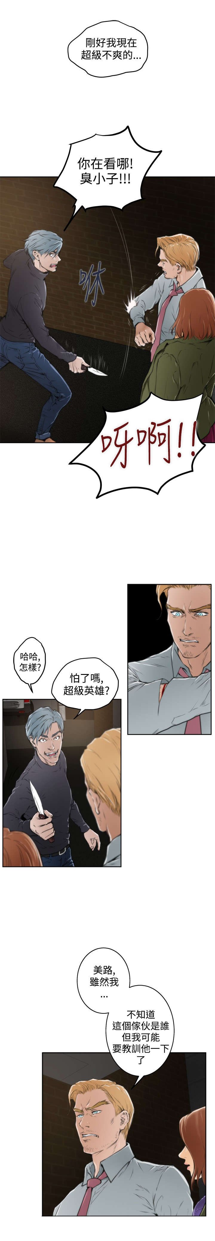 第25章：英雄救美