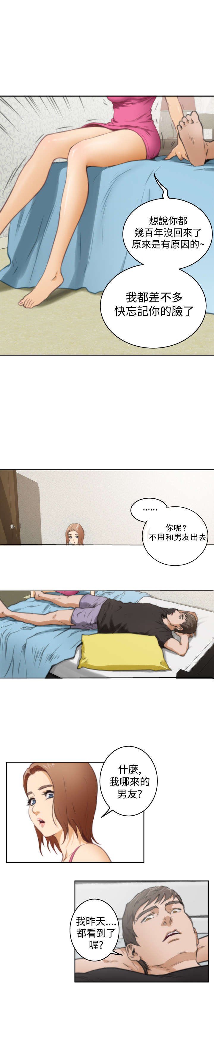 第28章：尴尬