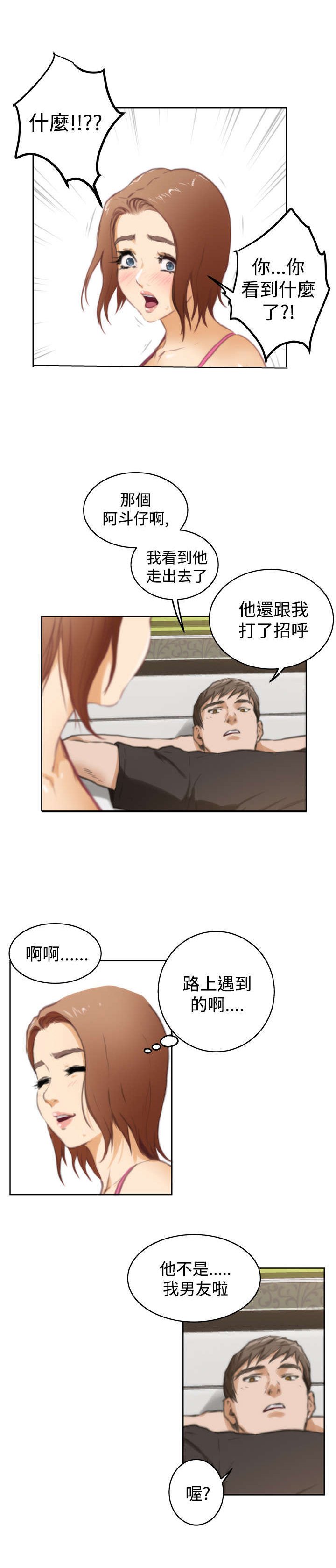 第28章：尴尬