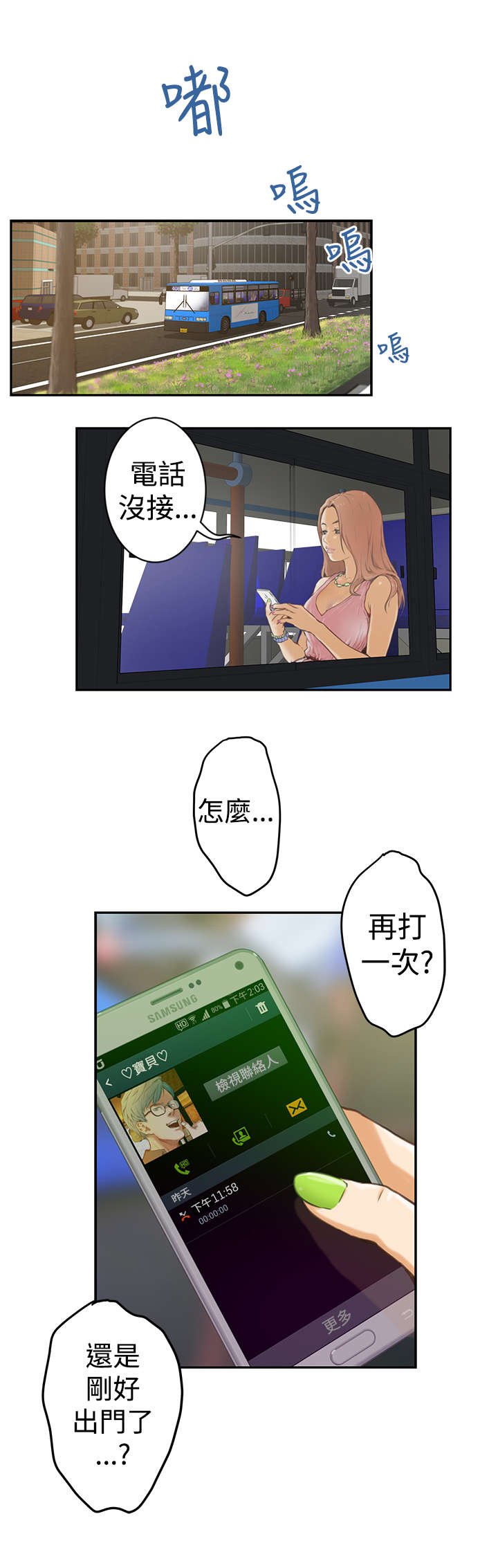 第3章：撞破