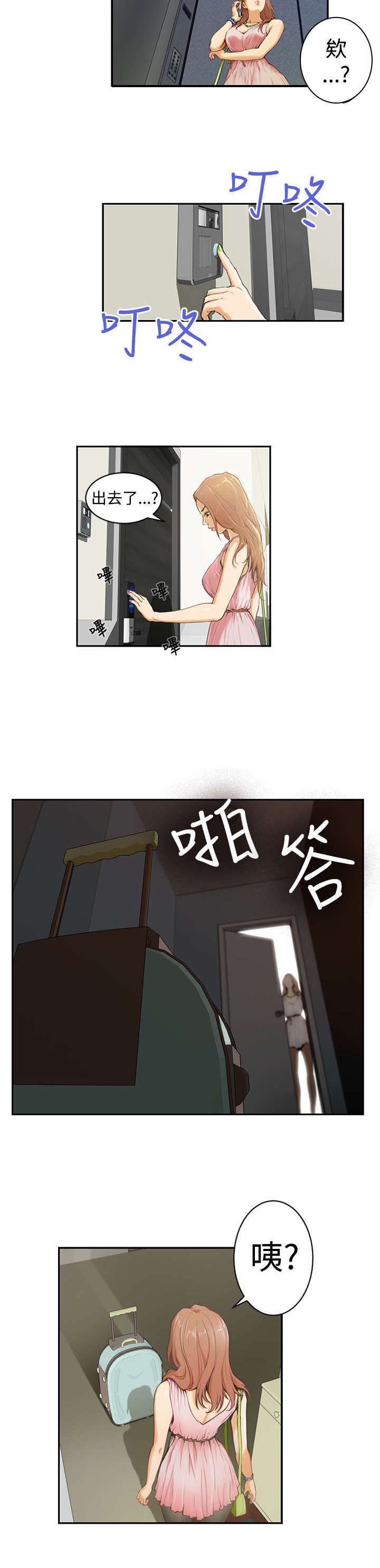 第3章：撞破