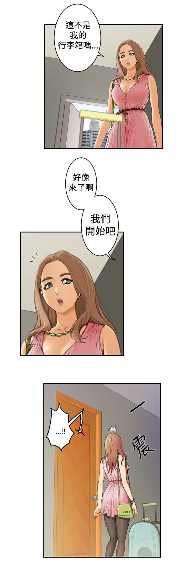第3章：撞破