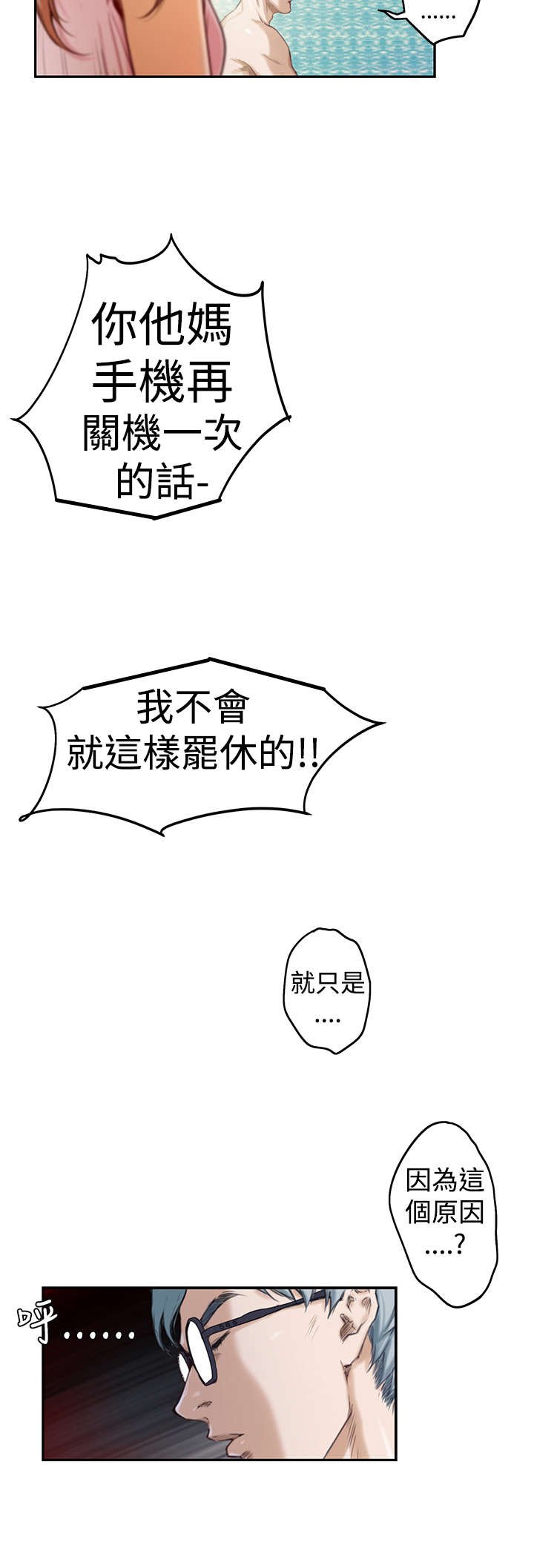 第3章：撞破