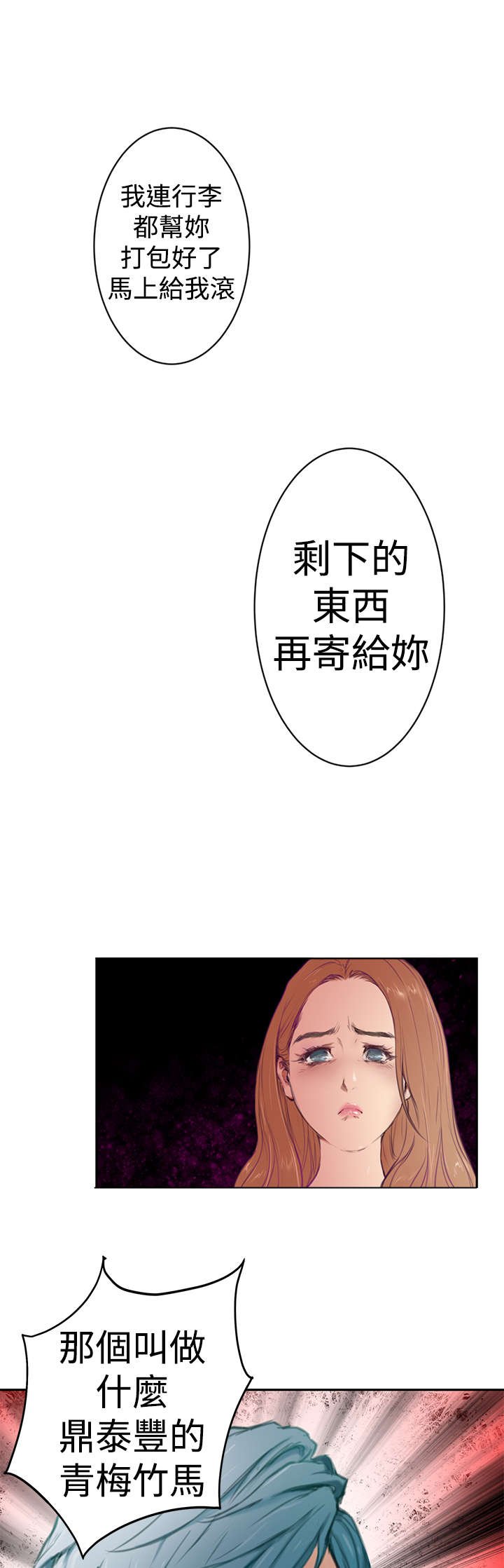 第3章：撞破