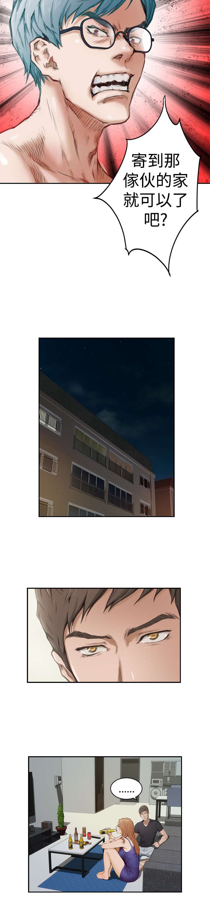 第3章：撞破