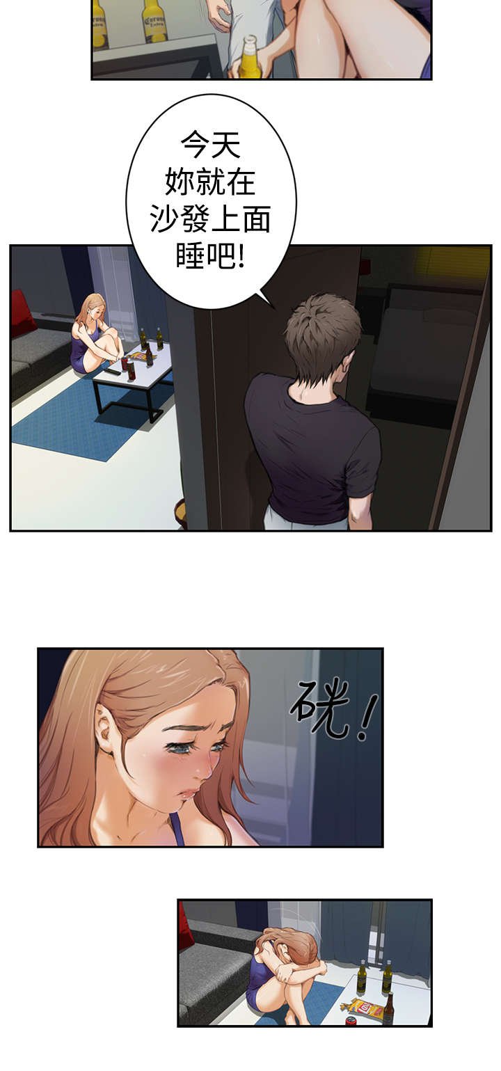 第3章：撞破