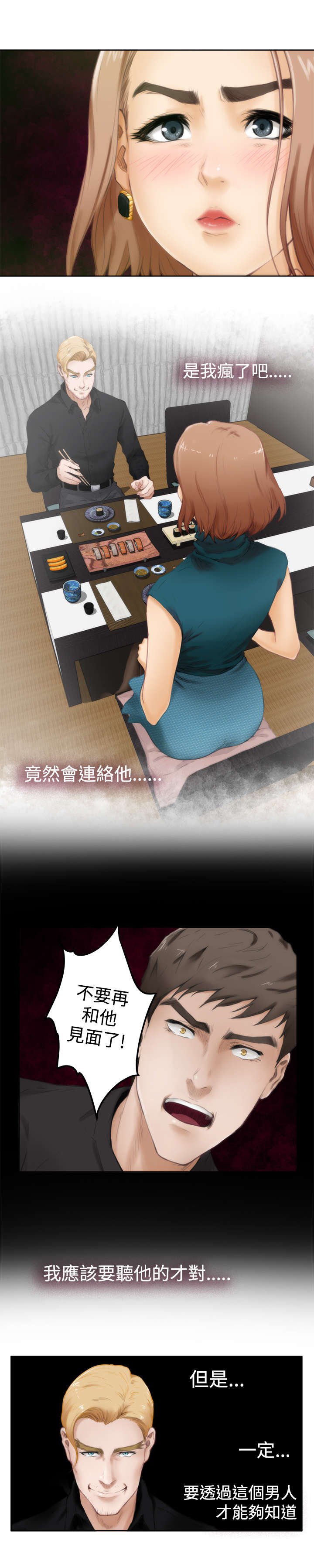 第30章：你会后悔的