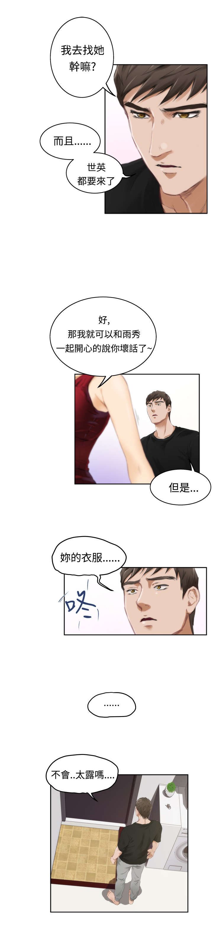 第36章：不安