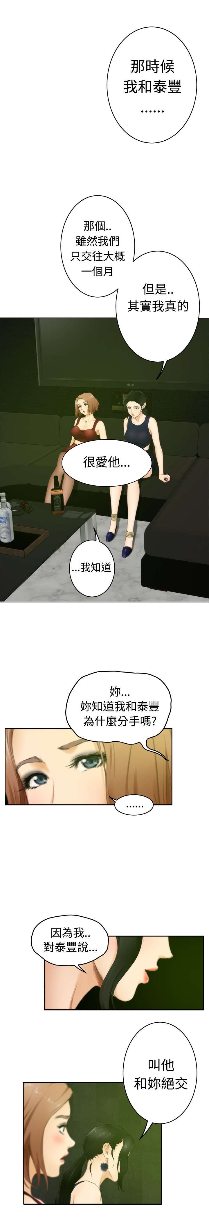 第37章：前女友