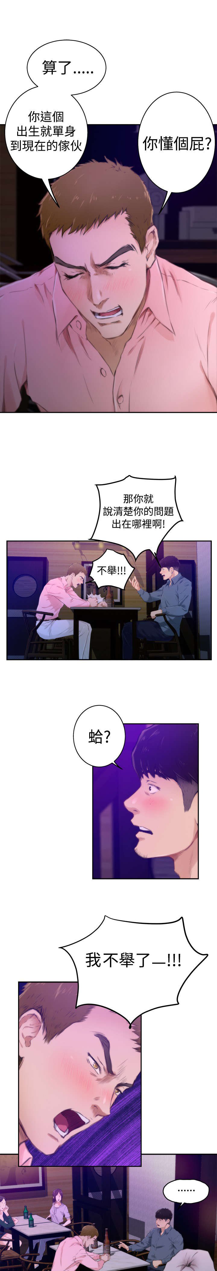 第40章：出问题了