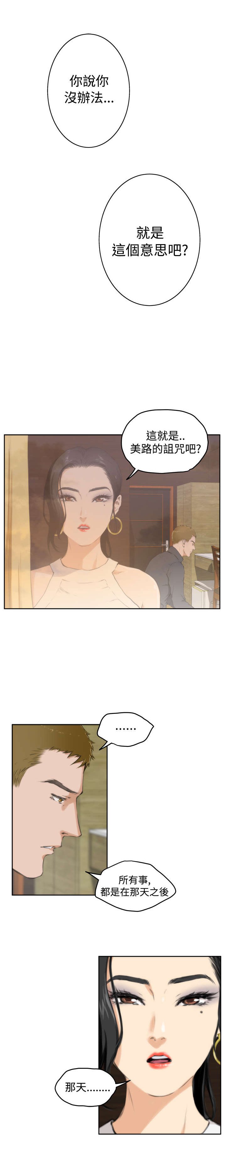 第43章：不一样的她