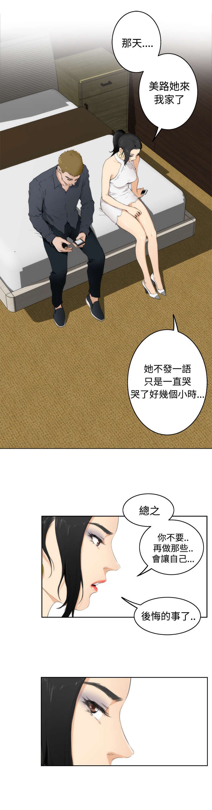 第43章：不一样的她