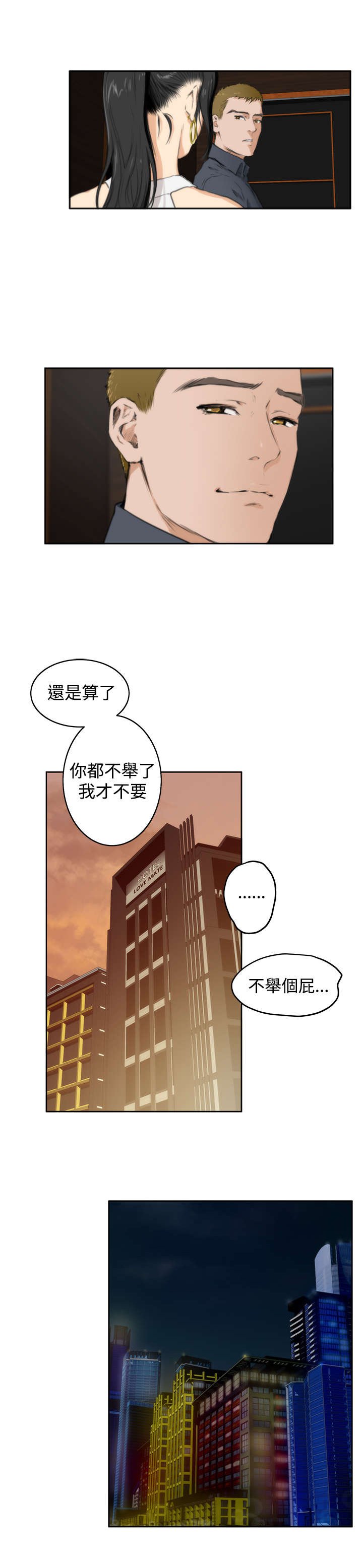 第43章：不一样的她