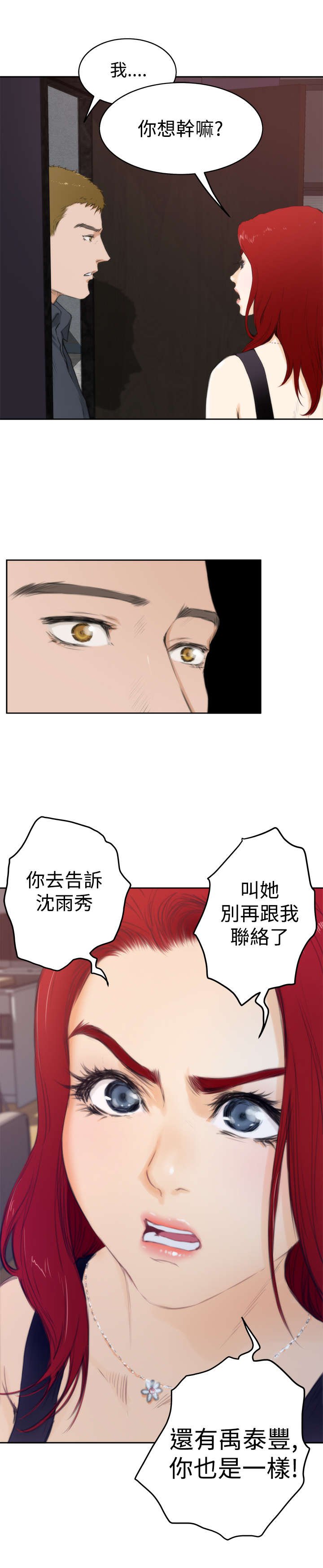 第44章：讨厌你