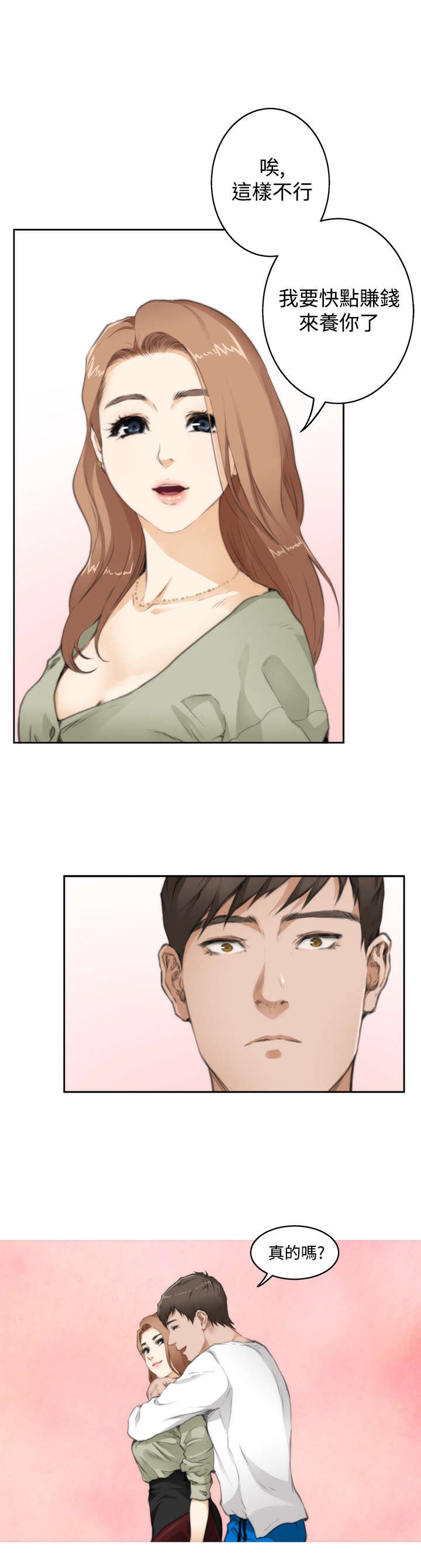 第51章：心跳