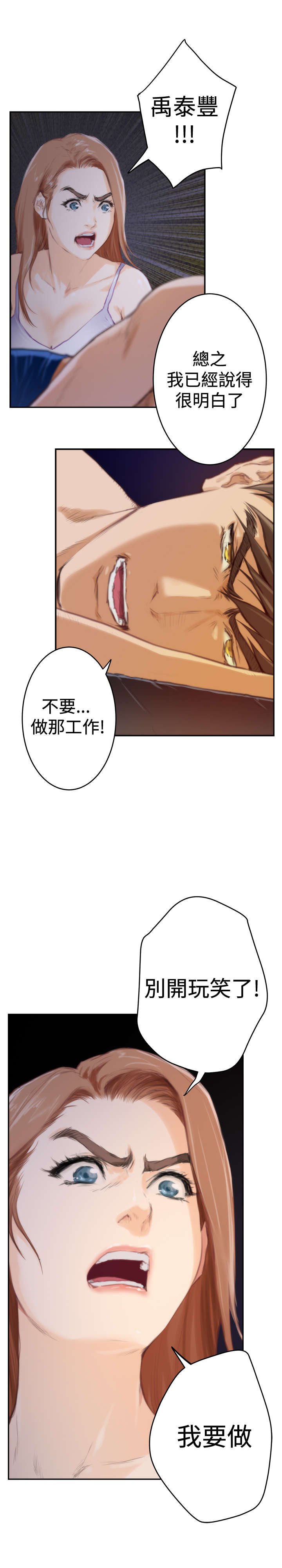 第67章：失去理智