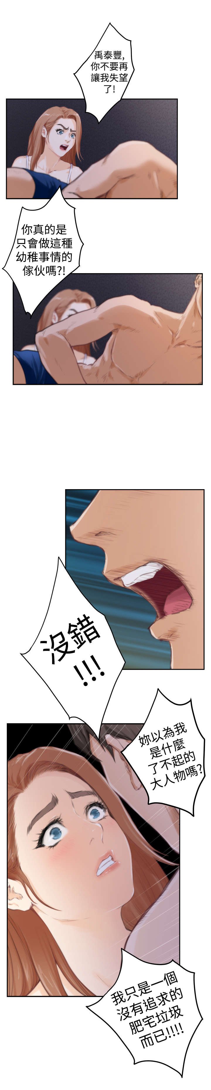 第67章：失去理智