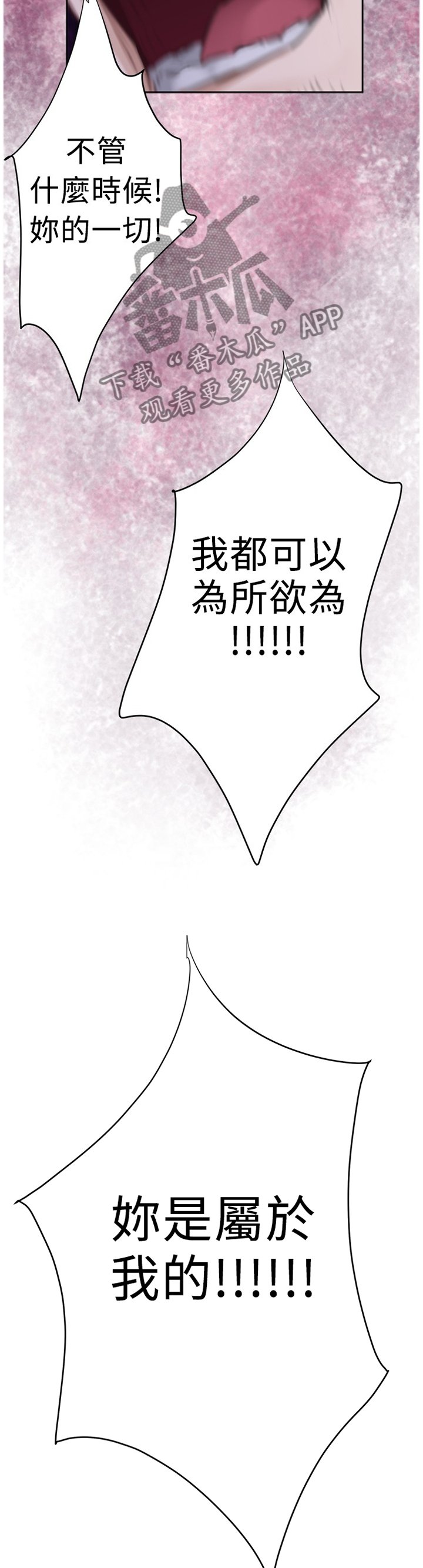第77章：【外传】强烈的快乐