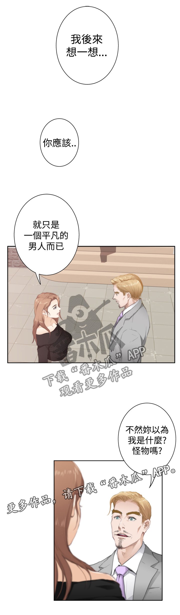第78章：【外传】平凡人