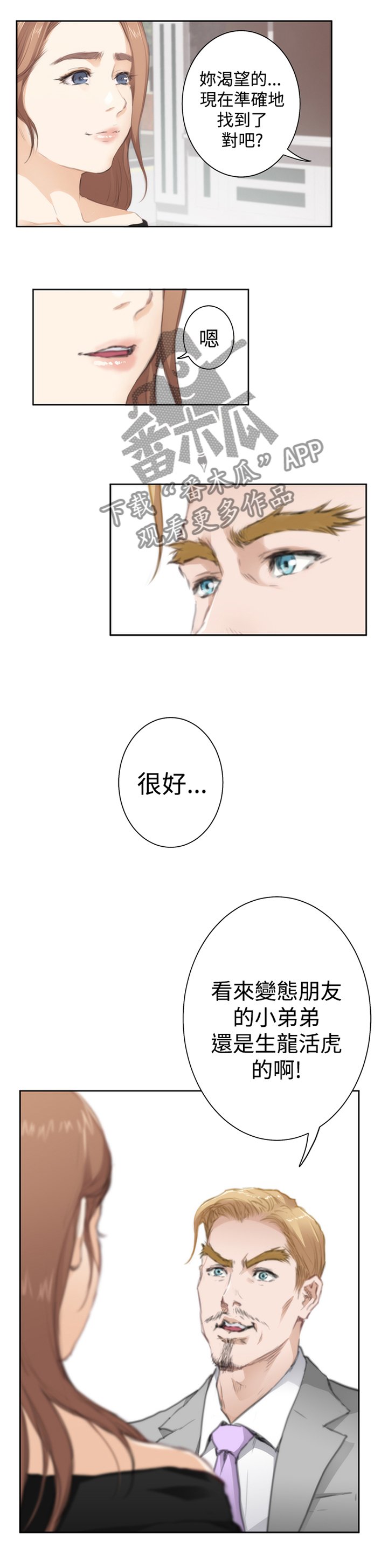 第79章：【外传】新人