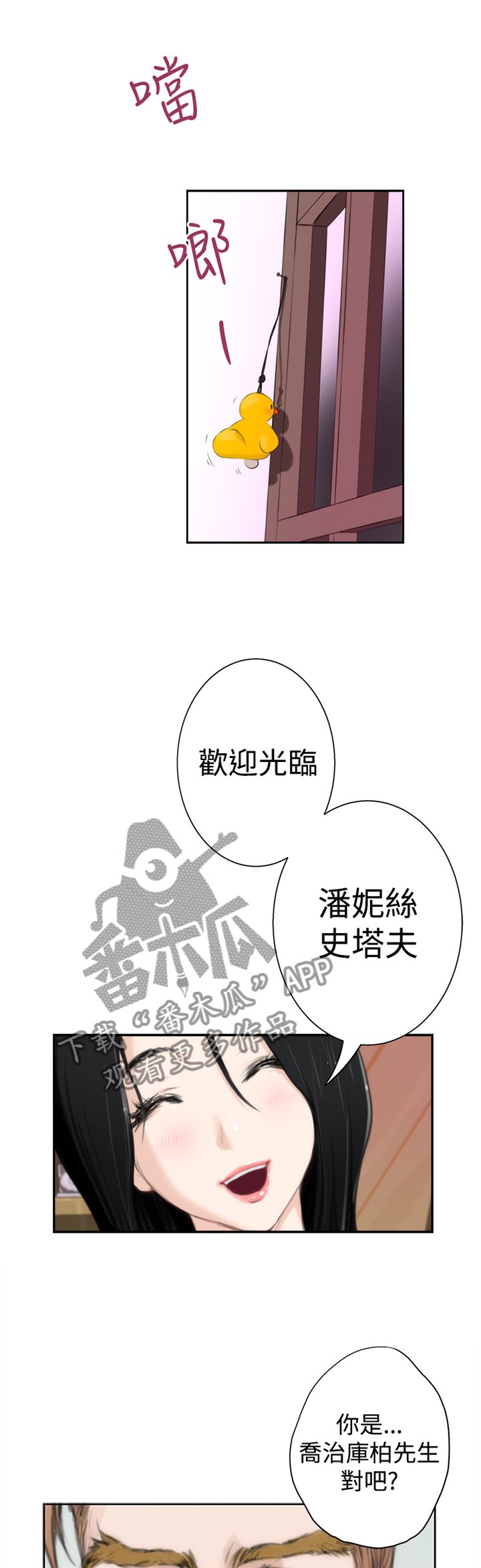 第79章：【外传】新人