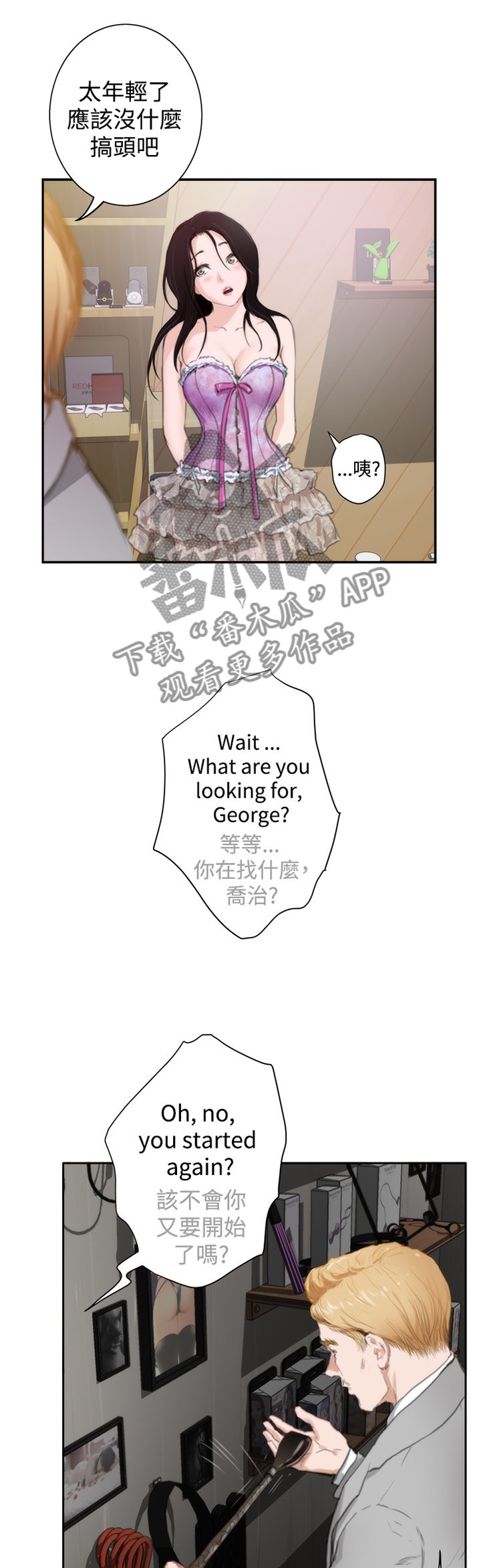 第79章：【外传】新人