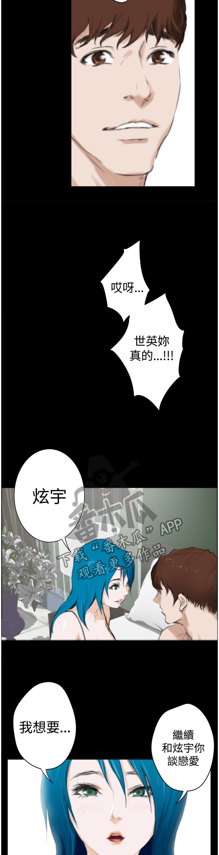 第81章：【外传】我想要继续谈恋爱