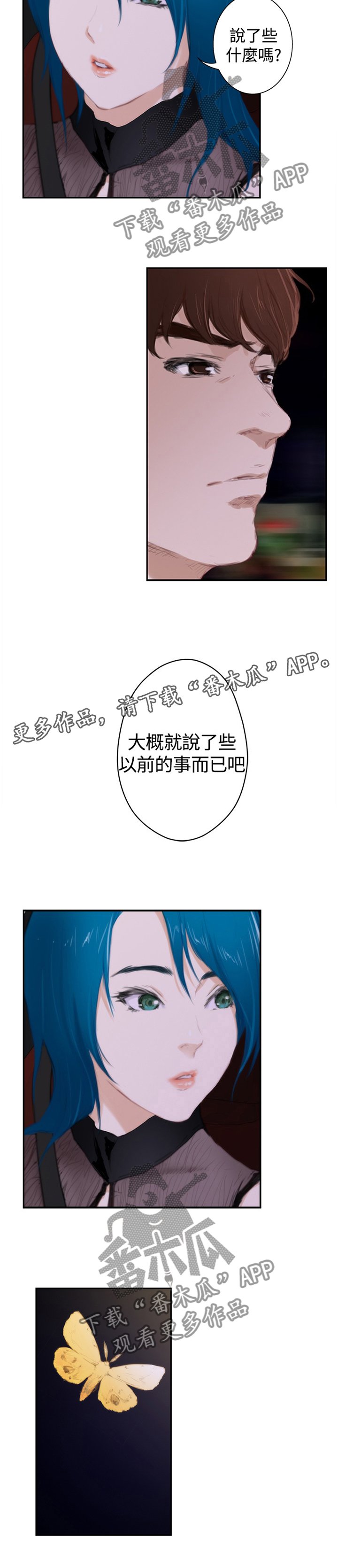 第81章：【外传】我想要继续谈恋爱