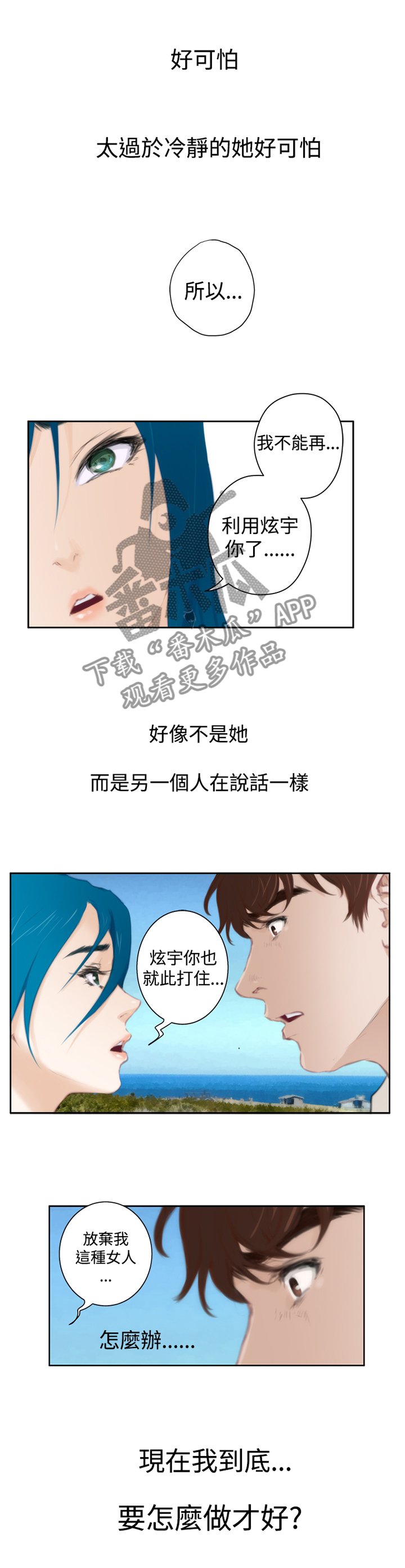 第85章：【外传】利用我吧