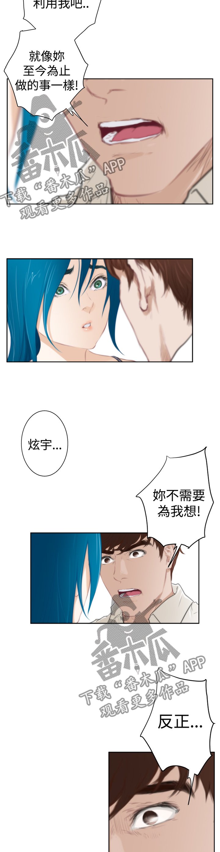 第85章：【外传】利用我吧
