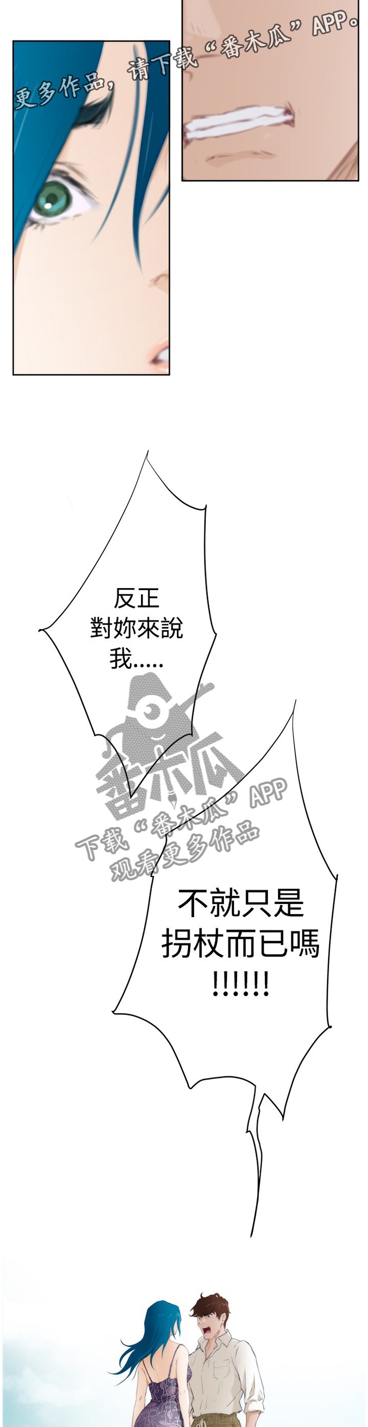 第85章：【外传】利用我吧