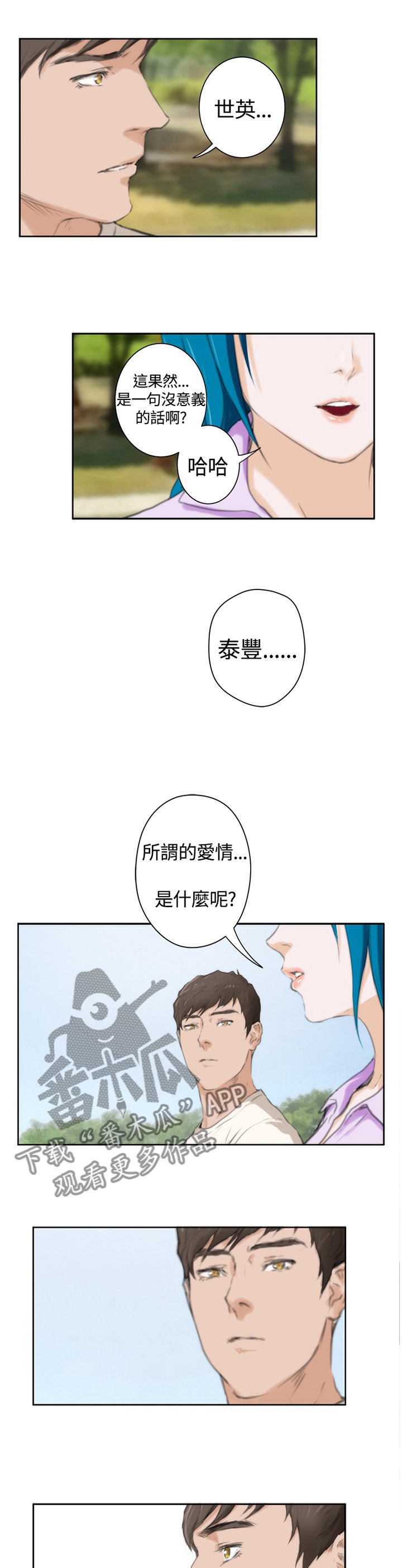 第86章：【外传】好结局