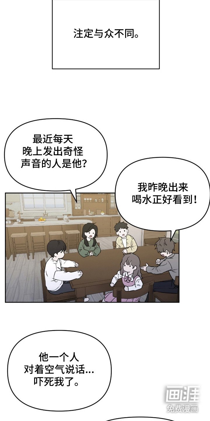 第1章：与众不同