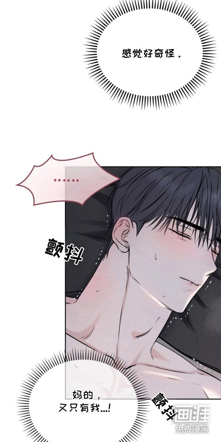 第15章：奇怪的感觉
