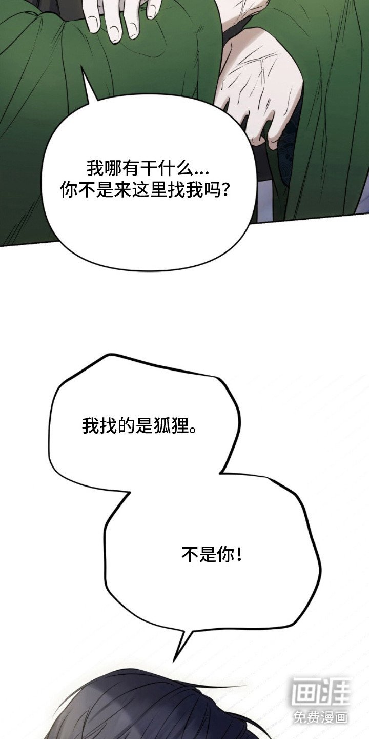 第5章：狐狸的真身