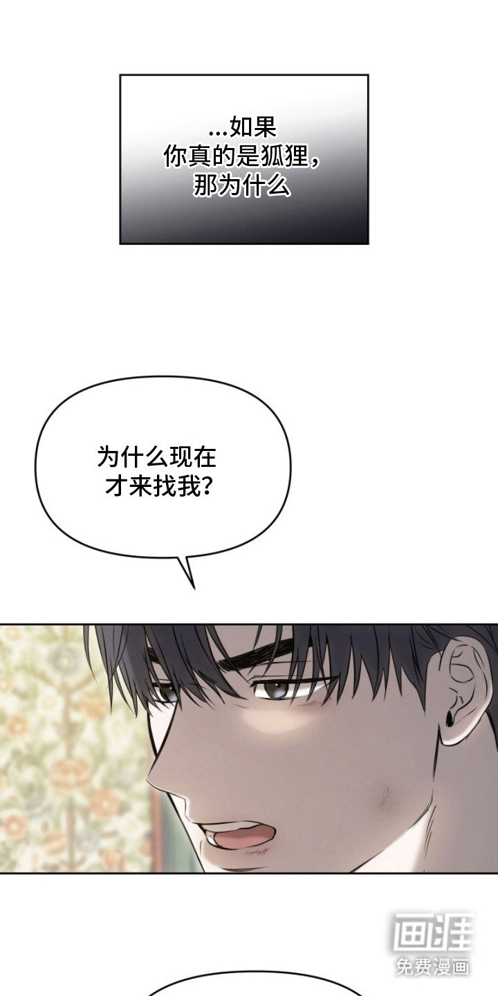 第5章：狐狸的真身