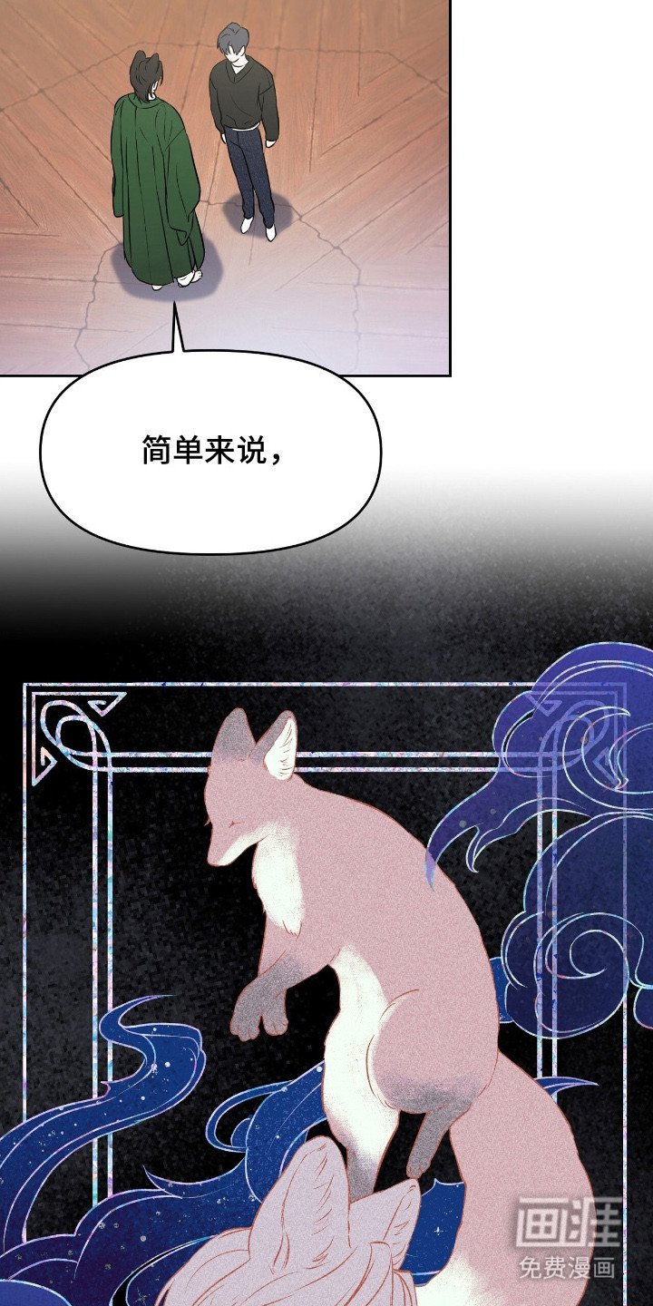 第7章：狐狸珠