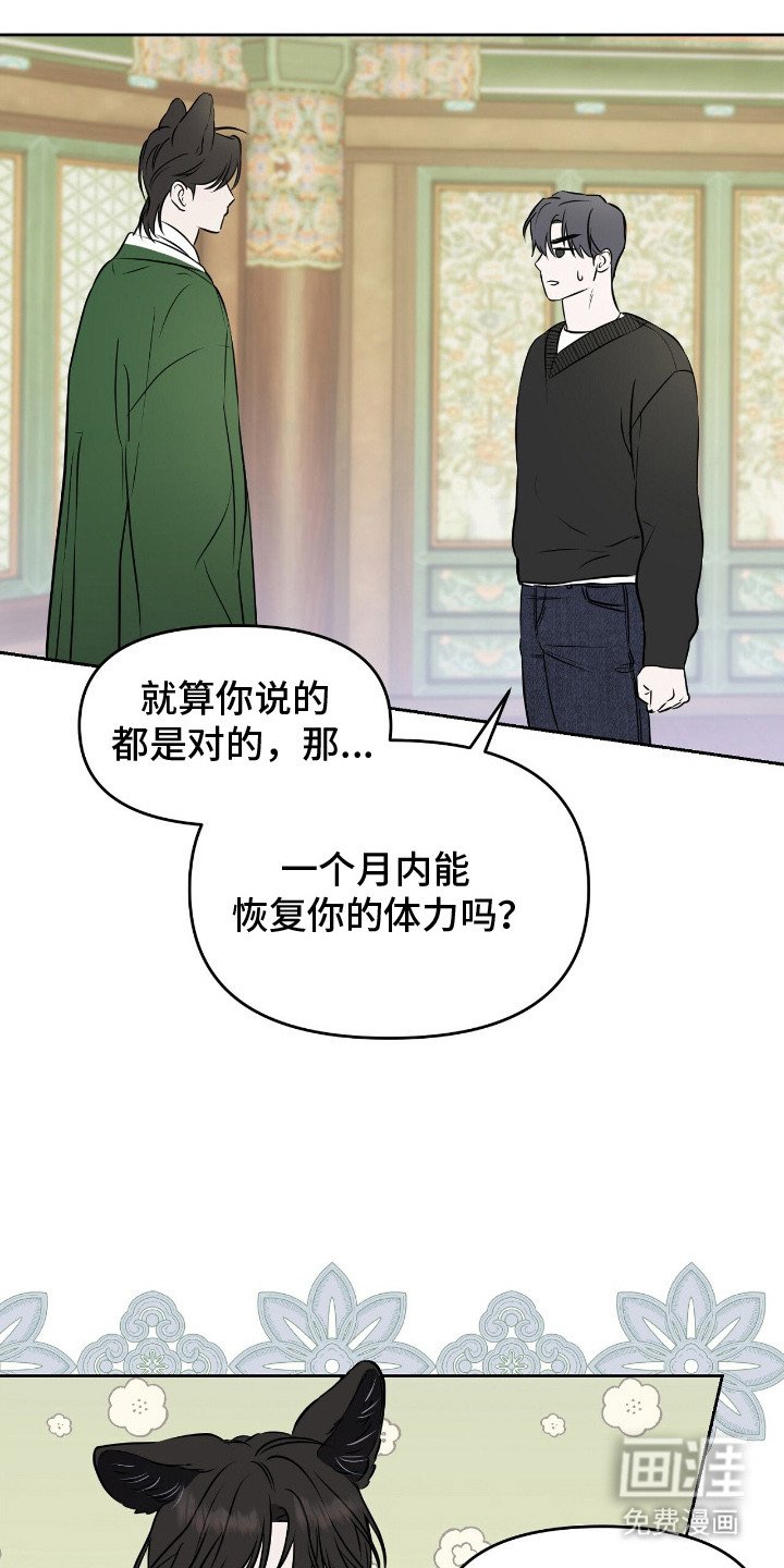 第7章：狐狸珠