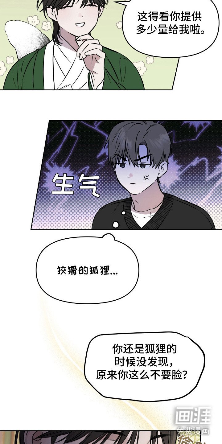 第7章：狐狸珠