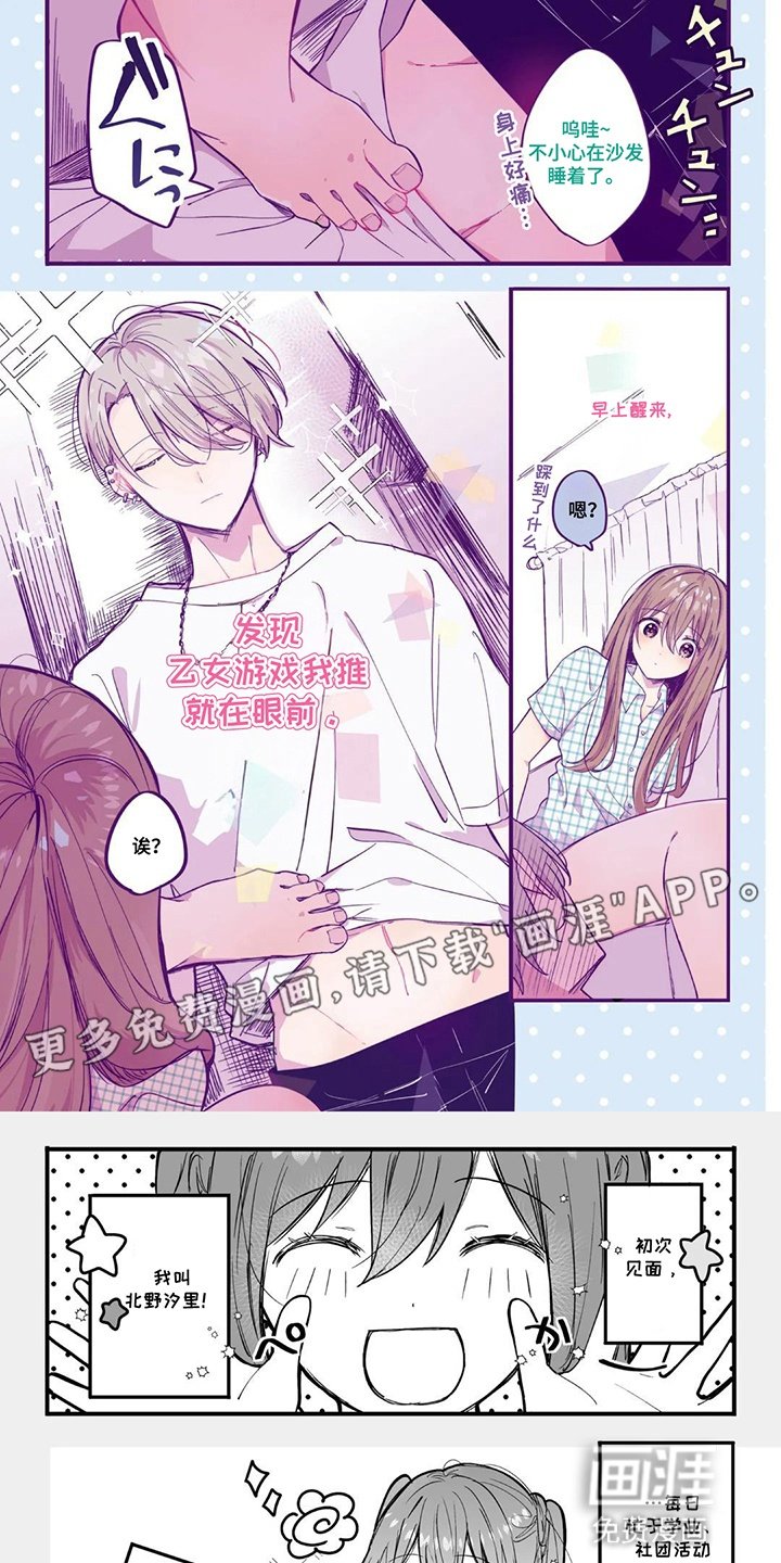 第1章：乙女游戏