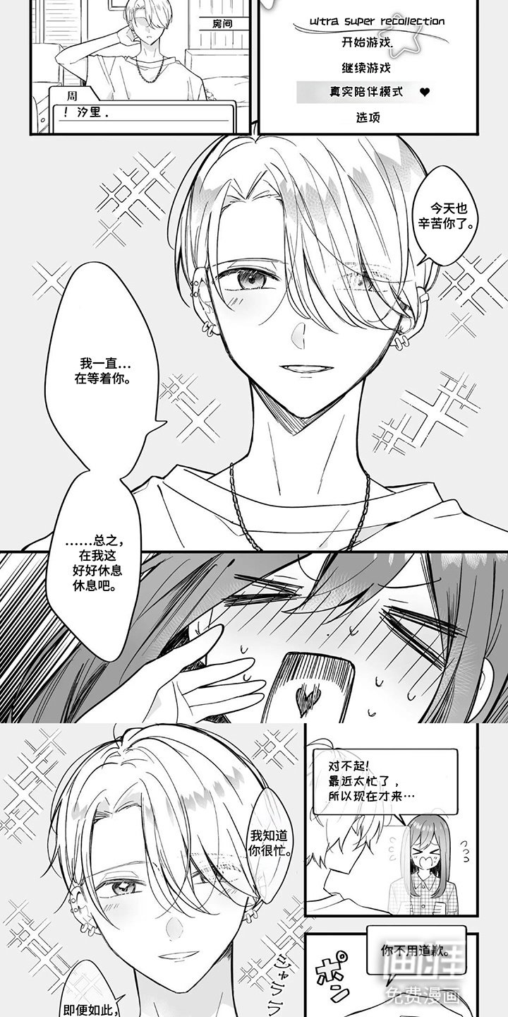 第1章：乙女游戏