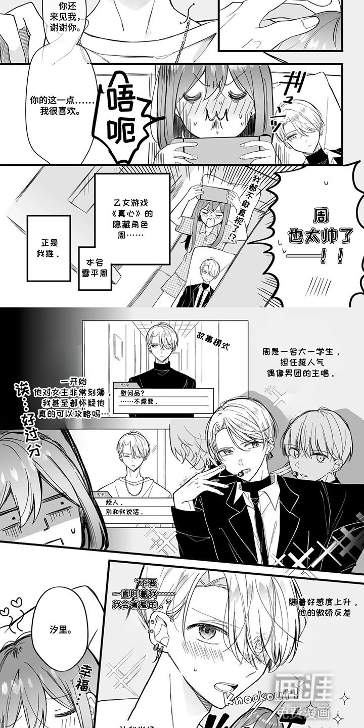 第1章：乙女游戏
