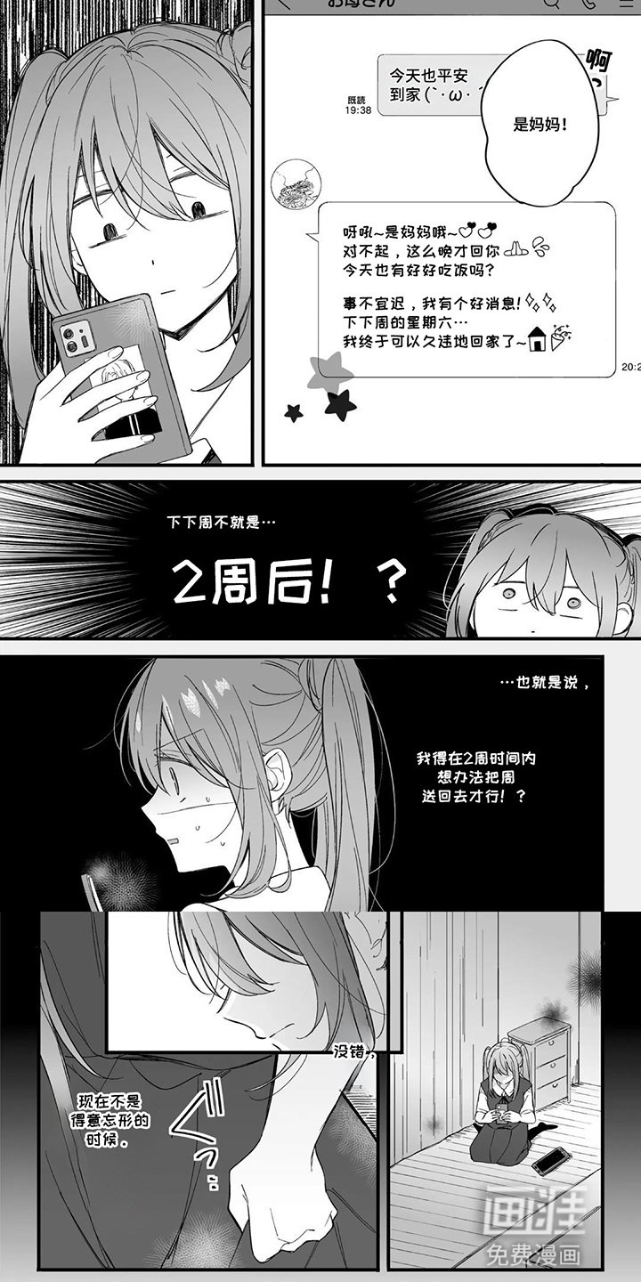第10章：神魂颠倒