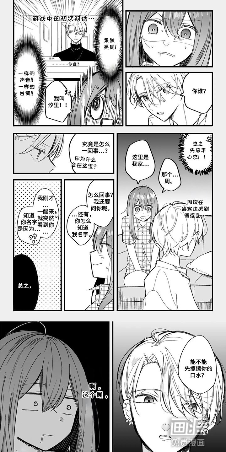 第2章：见面