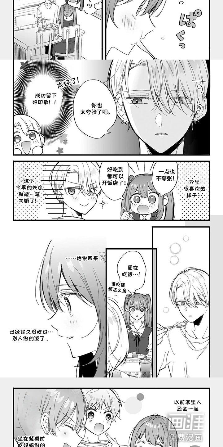 第8章：好吃到哭