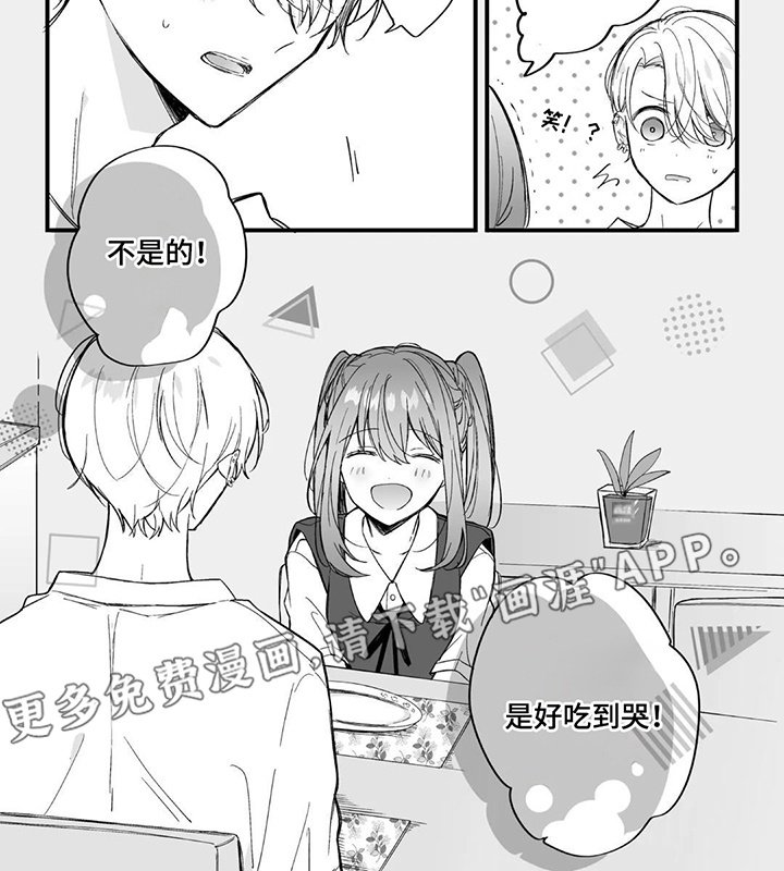 第8章：好吃到哭